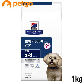 ヒルズ 犬用 z/d 食物アレルギー＆皮膚ケア ドライ 小粒 1kg【あす楽】