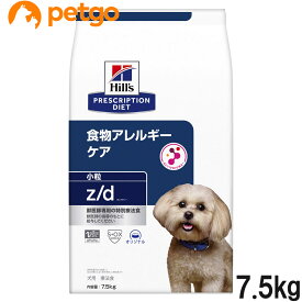 ヒルズ 食事療法食 犬用 z/d ゼットディー 食物アレルギーケア ドライ 小粒 7.5kg【あす楽】