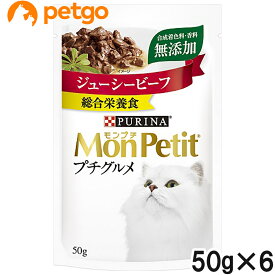 モンプチ プチグルメ ジューシービーフ 50g×6袋【まとめ買い】【あす楽】