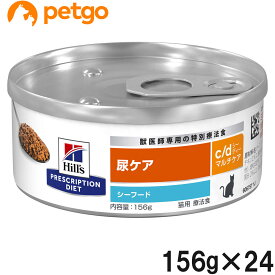 ヒルズ 食事療法食 猫用 c/d シーディー マルチケア 尿ケア シーフード缶 156g×24【あす楽】