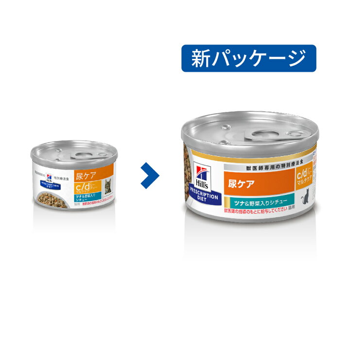 楽天市場 ヒルズ 食事療法食 猫用 C D マルチケア 尿ケア ツナ 野菜入りシチュー缶 g 24 あす楽 ペットゴー 3号館 楽天市場店