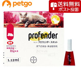 【ネコポス(同梱不可)】プロフェンダースポット 猫用 5～8kg 2ピペット（動物用医薬品）