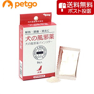 【ネコポス(同梱不可)】犬の風邪薬パインスター(犬の風邪薬) 9包(動物用医薬品)