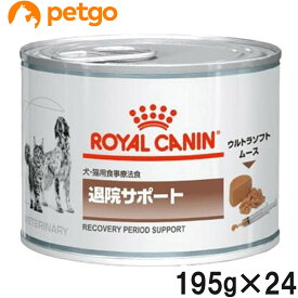 【2ケースセット】ロイヤルカナン 食事療法食 犬猫用 退院サポート ウェット 缶 195g×12【あす楽】