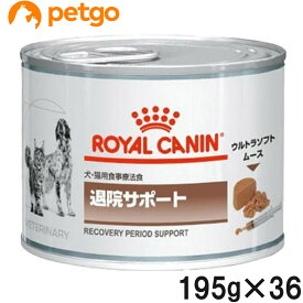 【3ケースセット】ロイヤルカナン 食事療法食 犬猫用 退院サポート ウェット 缶 195g×12【あす楽】