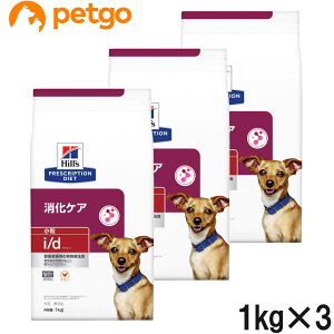 【3袋セット】ヒルズ 食事療法食 犬用 i/d アイディー 消化ケア ドライ 小粒 1kg