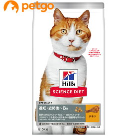 サイエンスダイエット 避妊・去勢猫用 避妊・去勢後～6歳 チキン 2.5kg