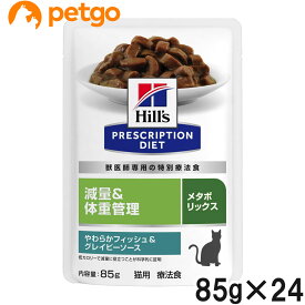 【20％OFFクーポン】【2ケースセット】ヒルズ 食事療法食 猫用 メタボリックス 減量＆体重管理 やわらかフィッシュ＆グレイビーソース 85g×12【あす楽】