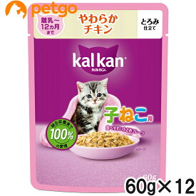 カルカン パウチ 12ヵ月までの子ねこ用 やわらかチキン 60g×12袋【まとめ買い】