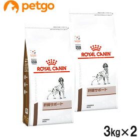【2袋セット】ロイヤルカナン 食事療法食 犬用 肝臓サポート ドライ 3kg【あす楽】