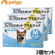 【3個セット】犬用フィプロスポットプラスドッグM 10～20kg 3本（3ピペット）（動物用医薬品）
