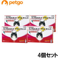 【4個セット】猫用フィプロスポットプラスキャット 3本（3ピペット）（動物用医薬品）