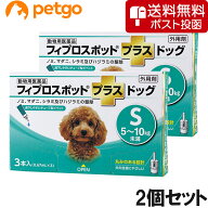 【ネコポス(同梱不可)】【2個セット】犬用フィプロスポットプラスドッグS 5～10kg 3本（3ピペット）（動…