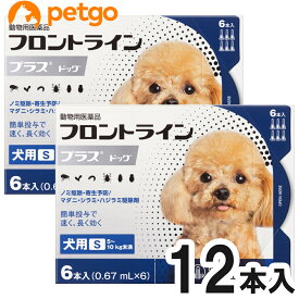 【2箱セット】犬用フロントラインプラスドッグS 5～10kg 6本（6ピペット）（動物用医薬品） 【あす楽】