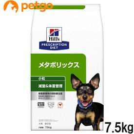 ヒルズ 食事療法食 犬用 メタボリックス 減量＆体重管理 ドライ 小粒 7.5kg【あす楽】