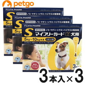 【3箱セット】マイフリーガードα 犬用 S 5～10kg 3本（動物用医薬品）【あす楽】