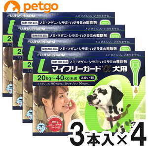 【4箱セット】マイフリーガードα 犬用 L 20〜40kg 3本(動物用医薬品)
