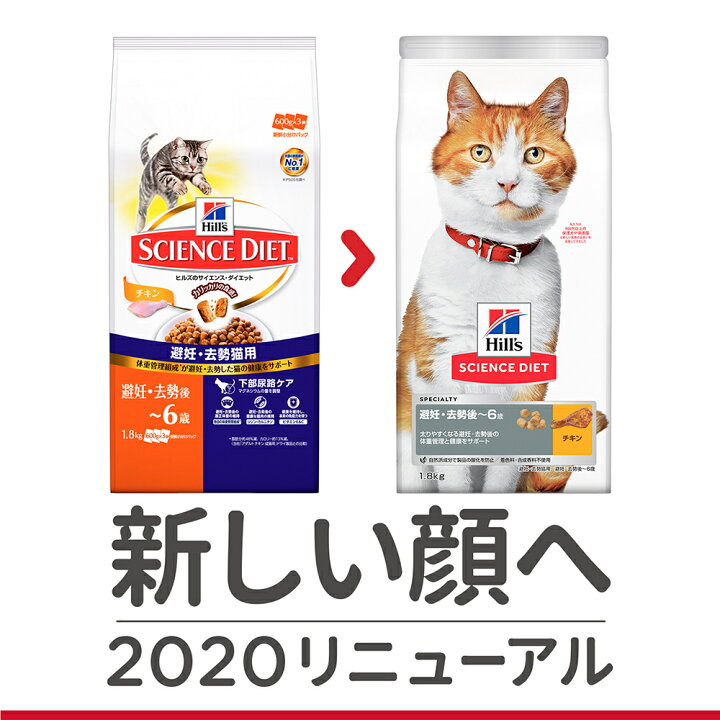楽天市場】サイエンスダイエット 避妊・去勢猫用 避妊・去勢後〜6歳 チキン 1.8kg【あす楽】 : ペットゴー 3号館 楽天市場店 楽天市場】サイエンスダイエット 避妊・去勢猫用 避妊・去勢後〜6歳 チキン 1.8kg【あす楽】 : ペットゴー 3号館 楽天市場店