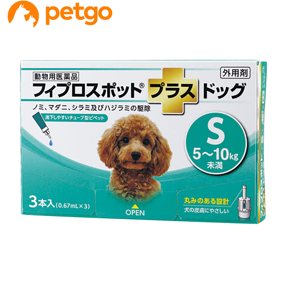 犬用フィプロスポットプラスドッグS 5～10kg 3本（3ピペット）（動物用医薬品）【あす楽】