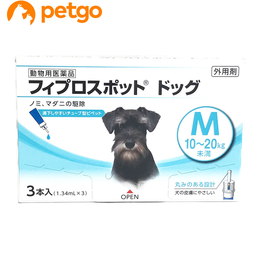 買い保障できる 犬用フィプロスポットドッグM 10〜20kg 3本（3ピペット）（動物用医薬品） 犬用