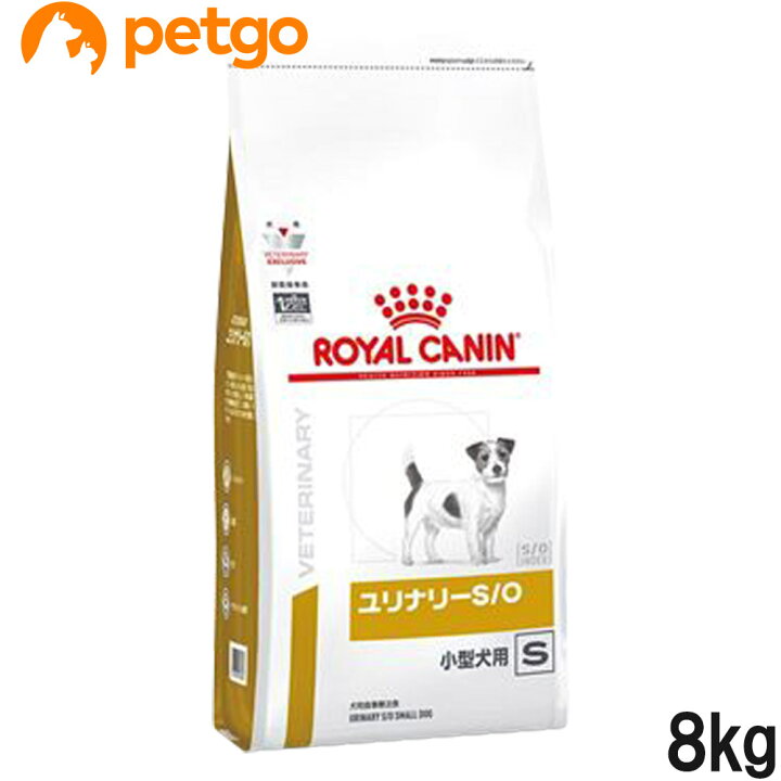 楽天市場 ロイヤルカナン 食事療法食 犬用 ユリナリーs O 小型犬用 S ドライ 8kg 旧 Phコントロール スペシャル あす楽 ペットゴー 3号館 楽天市場店