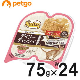 ニュートロ デイリーディッシュ キャット 成猫用 チキン グルメ仕立てのパテタイプ トレイ 75g×24個【まとめ買い】【あす楽】