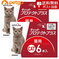 【ネコポス(同梱不可)】【2箱セット】ベッツワン キャットプロテクトプラス 猫用 6本 (動物用医薬品)