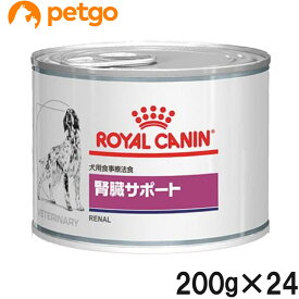 【2ケースセット】ロイヤルカナン 食事療法食 犬用 腎臓サポート ウェット 缶 200g×12【あす楽】