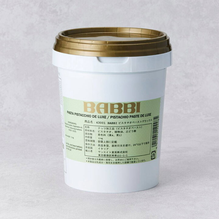 BABBI ピスタチオペースト 計2kg(1kg×2個) 製菓用 ピスタチオ ペースト 