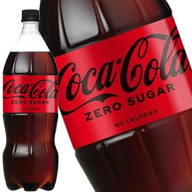 コカコーラ コカ・コーラ ゼロシュガー 1.5LPET×6本［賞味期限：2ヶ月以上］［送料無料］【4～5営業日以内に出荷】