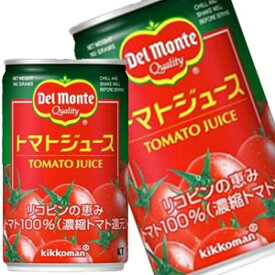 デルモンテ トマトジュース 160g缶×20本［賞味期限：3ヶ月以上］北海道、沖縄、離島は送料無料対象外［送料無料］【7～10営業日以内に出荷】