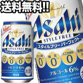 アサヒビール スタイルフリー パーフェクト 350ml缶×24本【4～5営業日以内に出荷】北海道・沖縄・離島は送料無料対象外［送料無料］