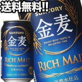 サントリービール 金麦 350ml缶×72本［24本×3箱］[オリジナル]【4～5営業日以内に出荷】北海道・沖縄・離島は送料無料対象外［送料無料］