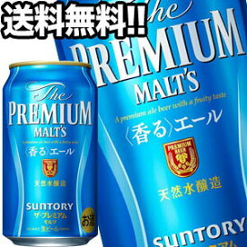 サントリービール ザ・プレミアムモルツ 香るエール 350ml缶×24本【4～5営業日以内に出荷】北海道・沖縄・離島は送料無料対象外［送料無料］