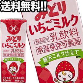 九州乳業 みどり いちごミルク 200ml紙パック×24本北海道、沖縄、離島は送料無料対象外［賞味期限：製造から90日］［送料無料］【4〜5営業日以内に出荷】［201803］