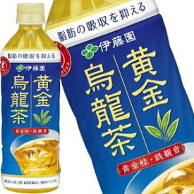 【4〜5営業日以内に出荷】伊藤園 ［特保・トクホ］ 黄金烏龍茶 500mlPET×24本北海道、沖縄、離島は送料無料対象外［賞味期限：2ヶ月以上］［送料無料］