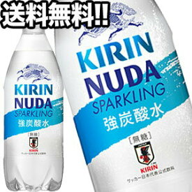 キリン ヌューダ［NUDA］ スパークリング 強炭酸水 500mlPET×24本北海道、沖縄、離島は送料無料対象外［賞味期限：2ヶ月以上］［送料無料］【4～5営業日以内に出荷】