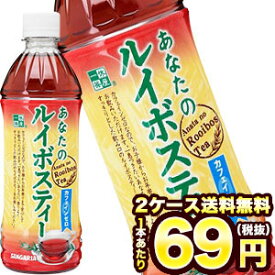 【5～8営業日以内に出荷】サンガリア 一休茶屋 あなたのルイボスティー 500mlPET×48本[24本×2箱]［賞味期限：4ヶ月以上］1セット1配送でお届けします北海道・沖縄・離島は送料無料対象外です【送料無料】［税別］