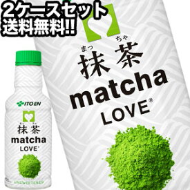 【4〜5営業日以内に出荷】伊藤園 matcha LOVE［抹茶ラブ・まっちゃらぶ］ 190mlPET×60本［30本×2箱］北海道、沖縄、離島は送料無料対象外［賞味期限：2ヶ月以上］［送料無料］