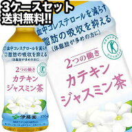 【4〜5営業日以内に出荷】［送料無料］[特保/トクホ] 伊藤園 2つの働き カテキンジャスミン茶 350mlPET×…