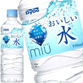 ダイドー miu［ミウ］ おいしい水 550mlPET×48本［24本×2箱］北海道、沖縄、離島は送料無料対象外［賞味期限：4ヶ月以上］［送料無料］【7～10営業日以内に出荷】