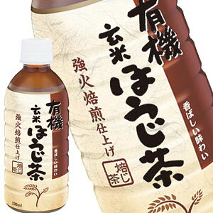 ハイピース 有機玄米ほうじ茶 330mlPET×24本【3〜4営業日以内に出荷】