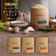 SAN ELK オーガニックストック 160g×3個セット（ベジタブル/ビーフボーン/チキン）［常温/全温度帯可］…