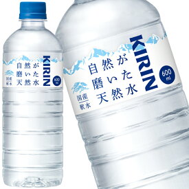 キリン 天然水 600mlPET×48本［24本×2箱］［賞味期限：4ヶ月以上］［送料無料］【4～5営業日以内に出荷】