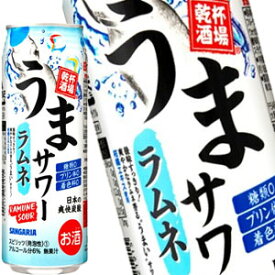 [送料無料] サンガリア うまサワーラムネ チューハイ 500ml缶×24本【5～8営業日以内に出荷】