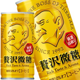 【4～5営業日以内に出荷】サントリー ボス 贅沢微糖 185g缶×30本［賞味期限：2ヶ月以上］北海道、沖縄、離島は送料無料対象外です。[送料無料]