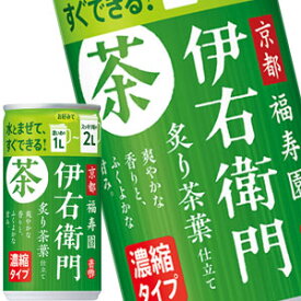 サントリー 伊右衛門 炙り茶葉仕立て 濃縮タイプ 185g缶×90本［30本×3箱］［賞味期限：3ヶ月以上］北海道、沖縄、離島は送料無料対象外［送料無料］【4～5営業日以内に出荷】