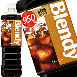 [��������] �T���g���[ �u�����f�B �{�g���R�[�q�[ �ᓜ 950mlPET×12�{�y3�`4�c�Ɠ��ȓ��ɏo�ׁz