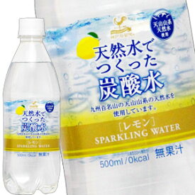 神戸居留地 炭酸水レモン 500mlPET×24本［賞味期限：3ヶ月以上］北海道、沖縄、離島は送料無料対象外［送料無料］【4月26日出荷開始】