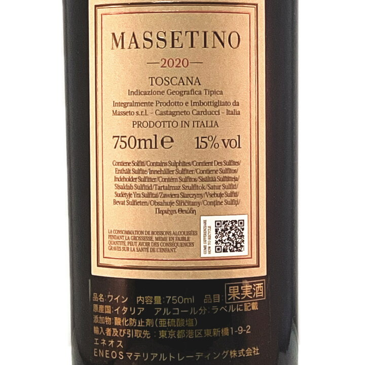 楽天市場】マッセティーノ 2020 テヌータ デル オルネライア 750ml 